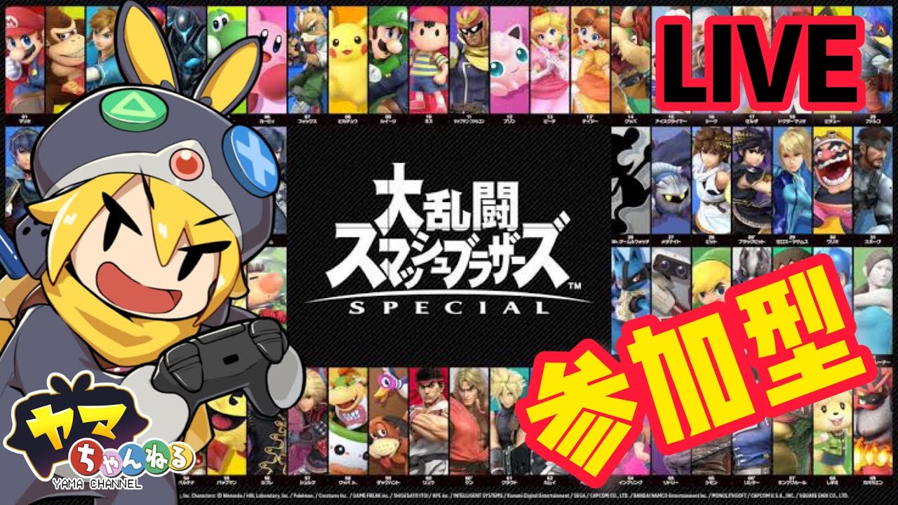 Live配信【スマブラ】参加型　R5    11/27