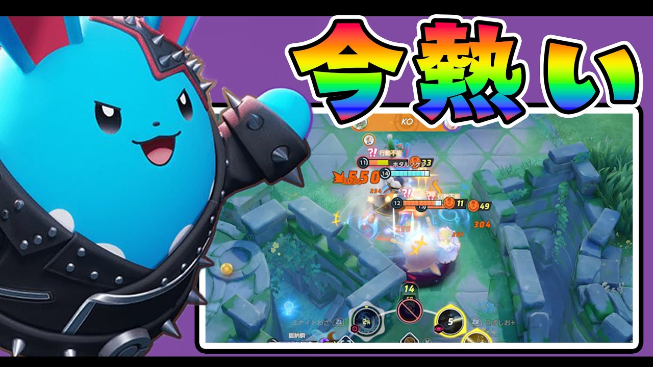 リスナーに教えてもらった技がミミッキュに強すぎました!! マリルリ解説実況【ポケモンユナイト】