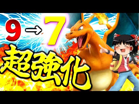 【ポケモンユナイト】初代御三家超強化！7レベル進化でもう弱いリザードンなんていねぇえええええええええええ！！【ゆっくり実況】