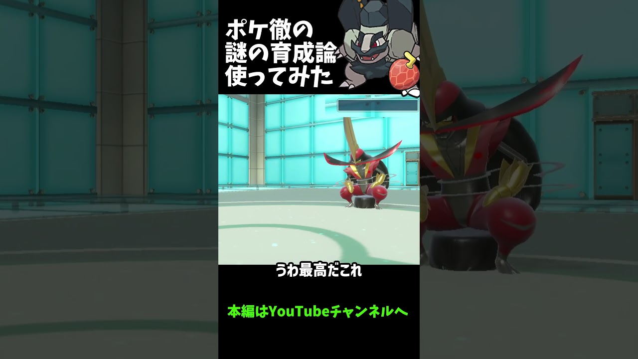 ポケ徹の謎の「がんじょう大爆発アローラゴローニャ」使ってみたｗｗｗ【ポケモンSV実況】 #Shorts