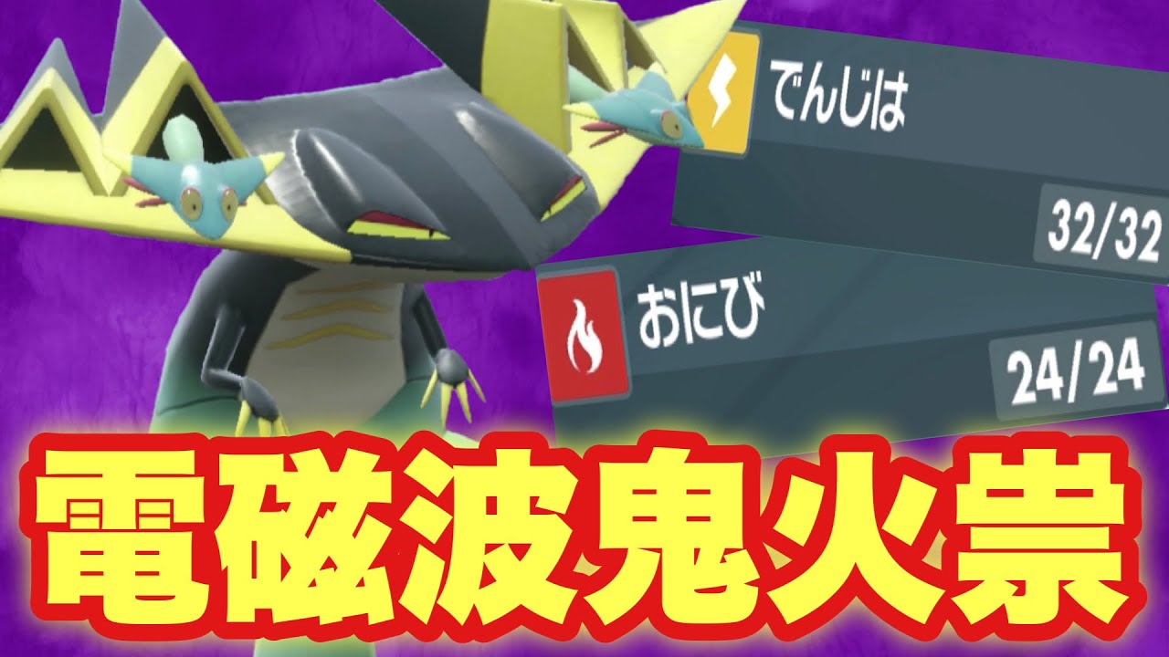 【 電鬼祟 】まさに鬼才。"142の素早さ種族値"×"豊富な型式"の600族ドラパルト…。なにしても強いに決まってます。【 ポケモンsv 】