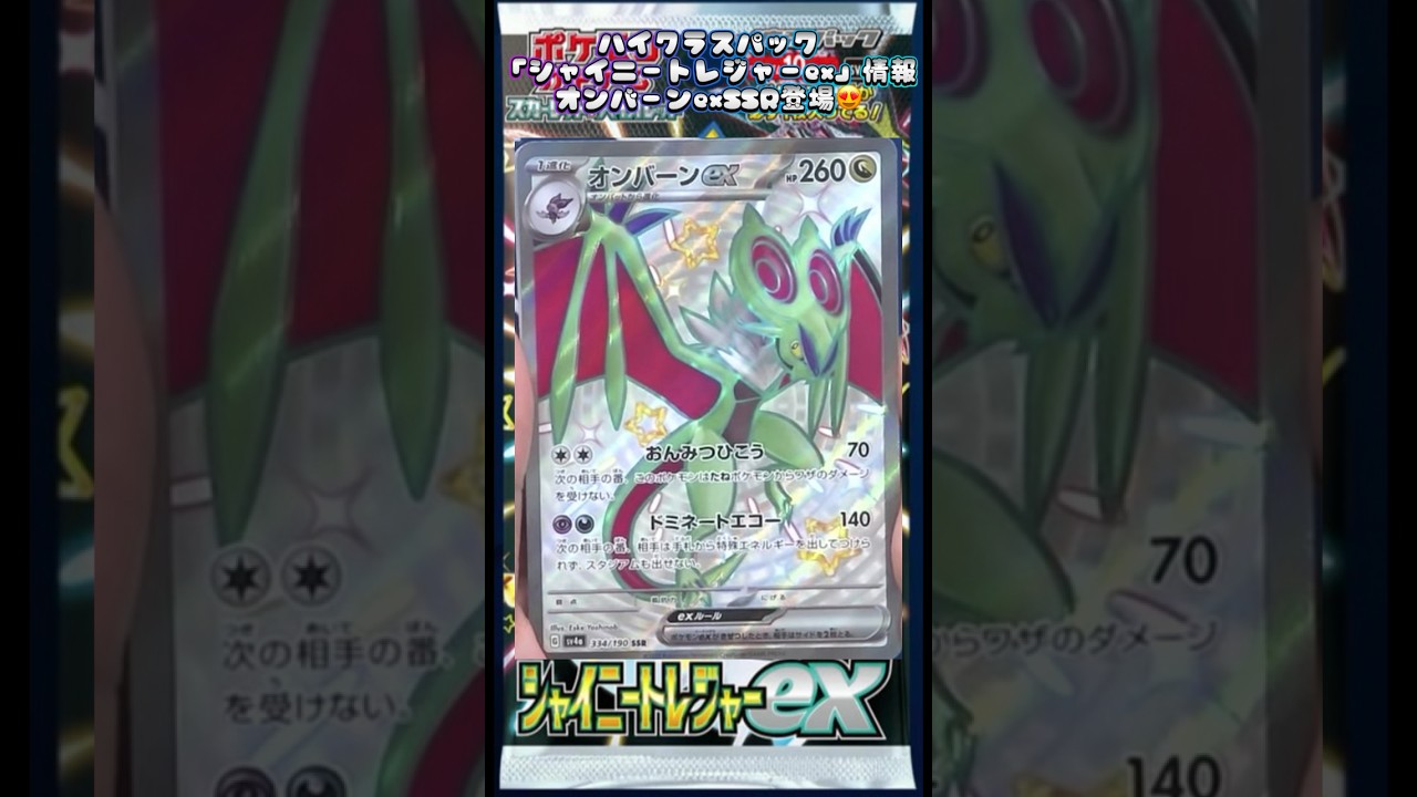 シャイニートレジャーex情報オンバーンexSSR登場😍#シャイニートレジャーex #pokemoncards #おすすめにのりたい