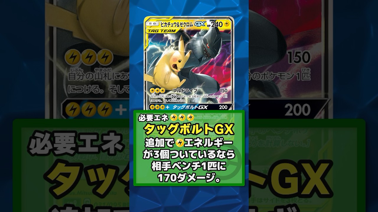 【最強カード列伝】「ピカチュウ＆ゼクロムGX」編【ポケカ】