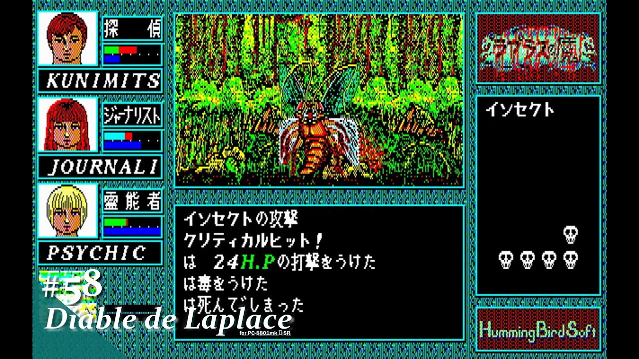 【Play】PC-8801 ラプラスの魔 #58 レトロゲーム