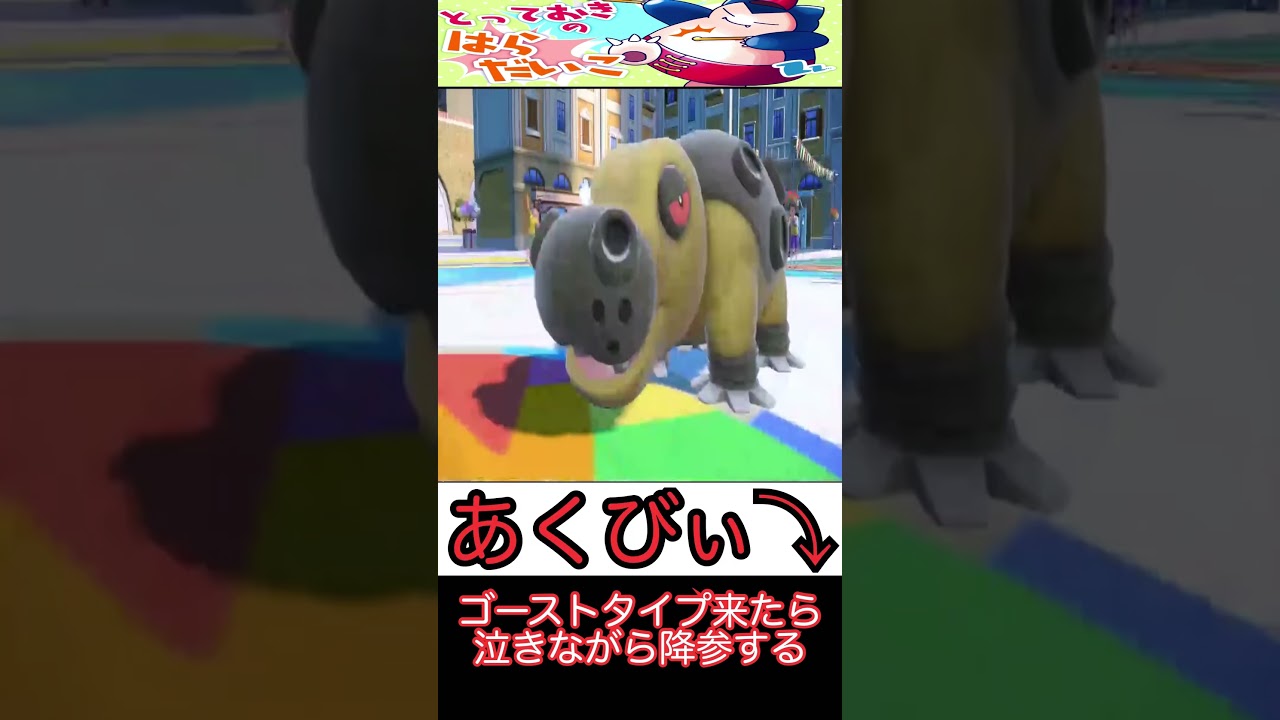 【ポケモンSV】やるときはやるタイプのカビゴン