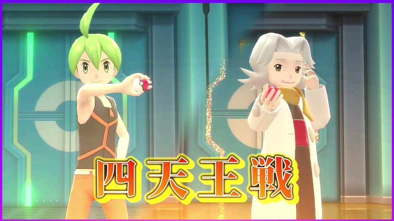 遂に終盤戦！四天王戦開幕！【ポケモンBDSP】