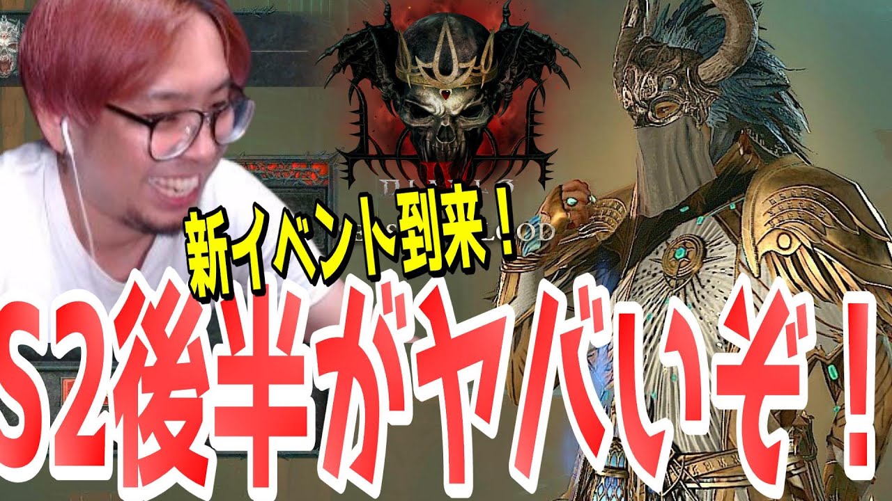 【ディアブロ4】ニュース速報！キャンプファイヤー開催決定！シーズン２後半と来年に向けての新情報が来るぞ！【KTRGaming DiabloⅣ ゲーム 実況】