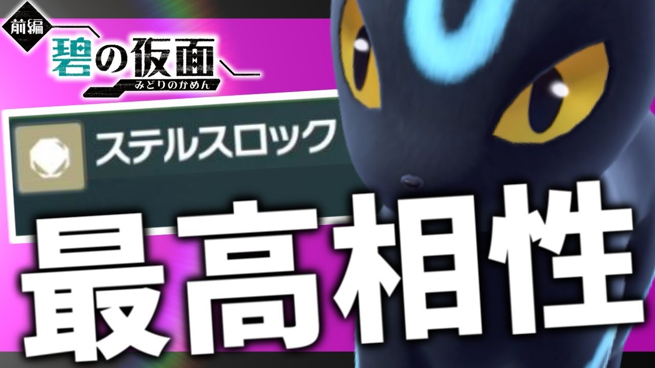 【ステロあくび】前期の天才ブラッキー構築をお借りしてランクマ⑥【ポケモンスカーレット・バイオレット/SV】