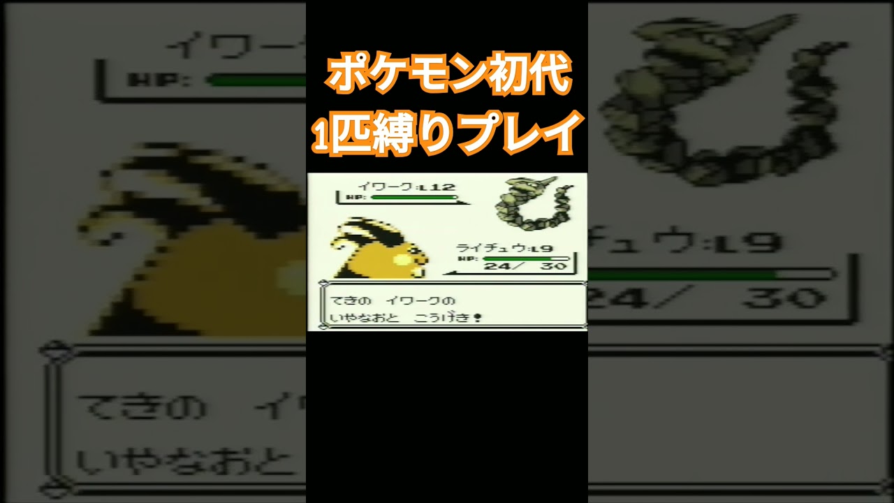 【ポケモン初代】ポケモン初代1匹縛りプレイ!!ライチュウver【縛りプレイ】#ポケモン初代 #縛りプレイ #ライチュウ #ゲーム実況