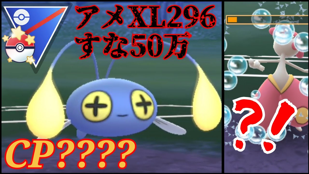 【衝撃映像】CP◯◯のムキムキチョンチーがチャーレムを返り討ち？！愛ゆえに使ってみたら想像の100倍強くて爆笑なんだがwww【GBL】【速成カップ】