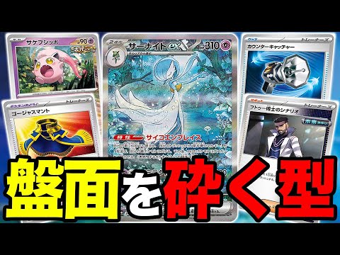 今のサーナイトは"好きな場所に360ダメージ"を飛ばすらしい【ポケカ】