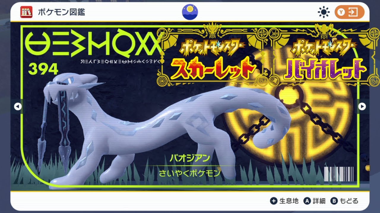 【ポケモンSV】対戦で必要な個体を取りに行く【準伝厳選】