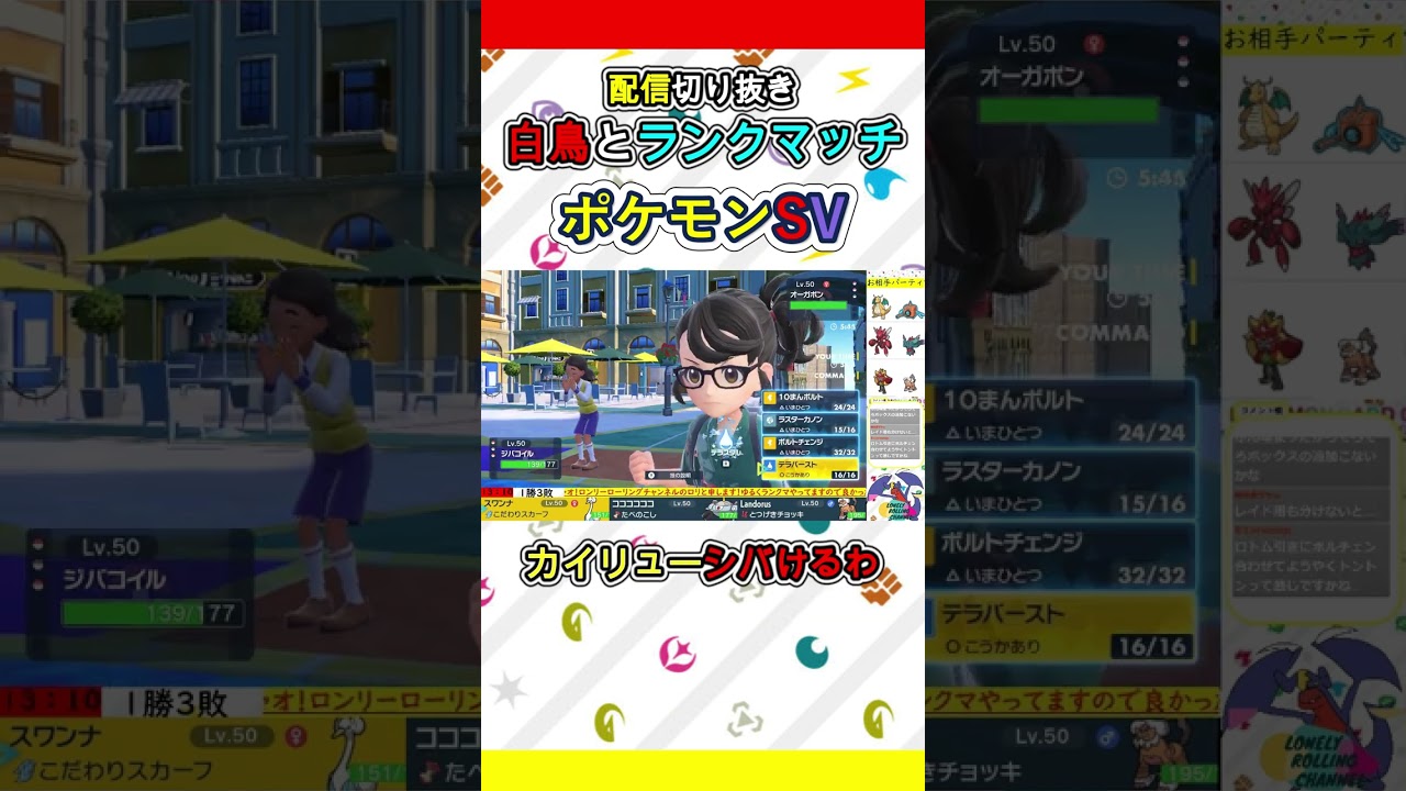 スワンナと戦うランクマッチ