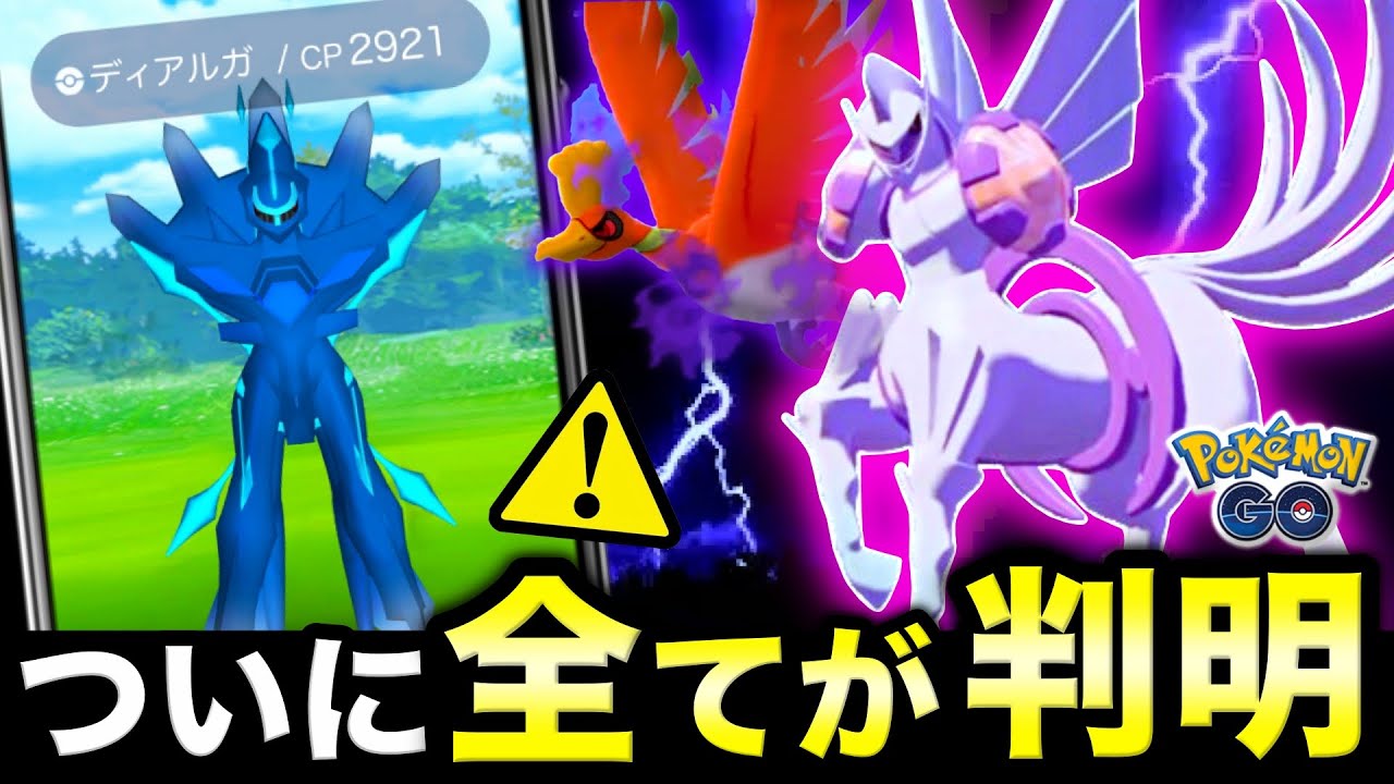 【速報】ディアルガ＆パルキア特別わざ習得で大幅強化！待望の伝説が登場＆アメXL確定ボーナスも！新シーズン：時を超えた旅まとめ【ポケモンGO】