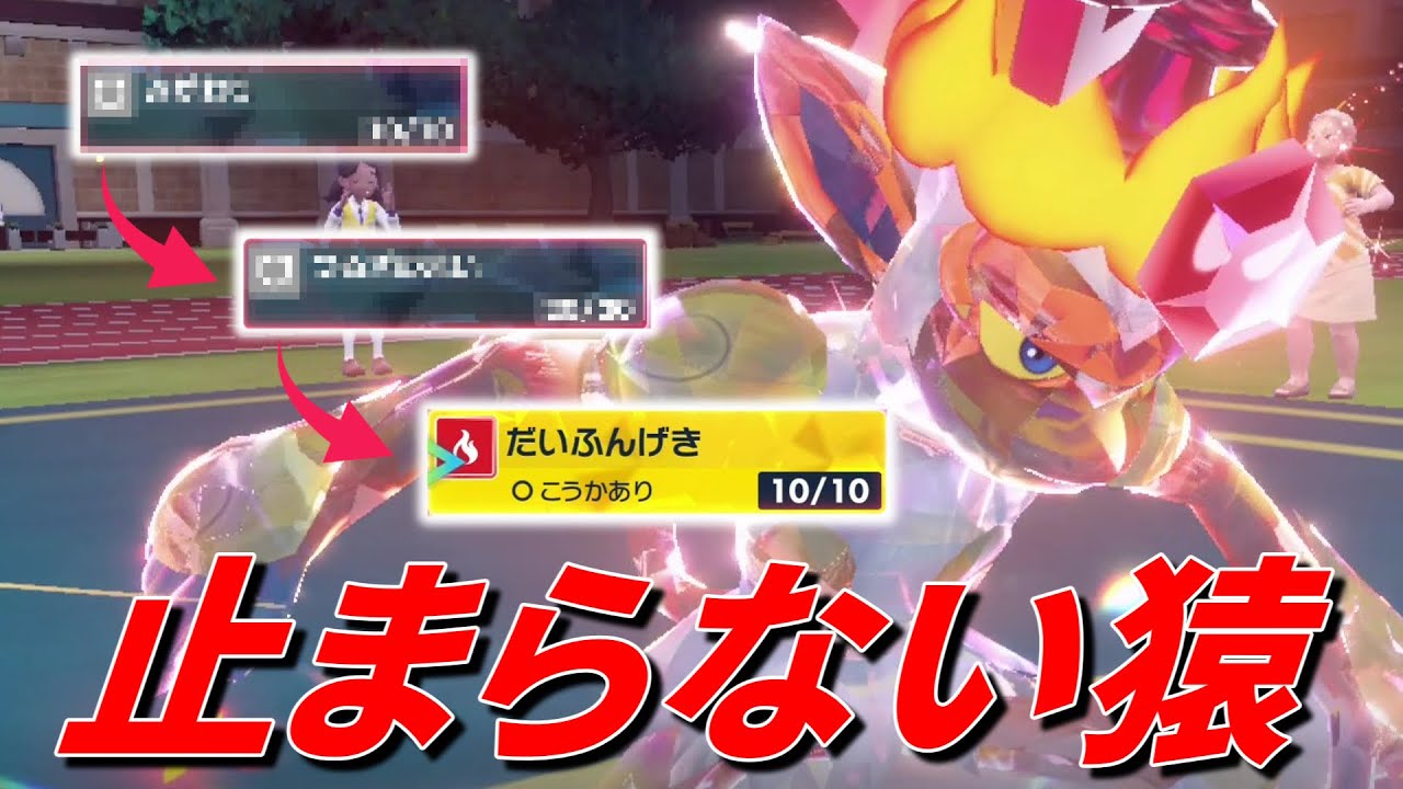 抜き性能化け物レベル！ある技を組み合わせたゴウカザルがぶっ壊れた件【ポケモンSV】【ゆっくり実況】