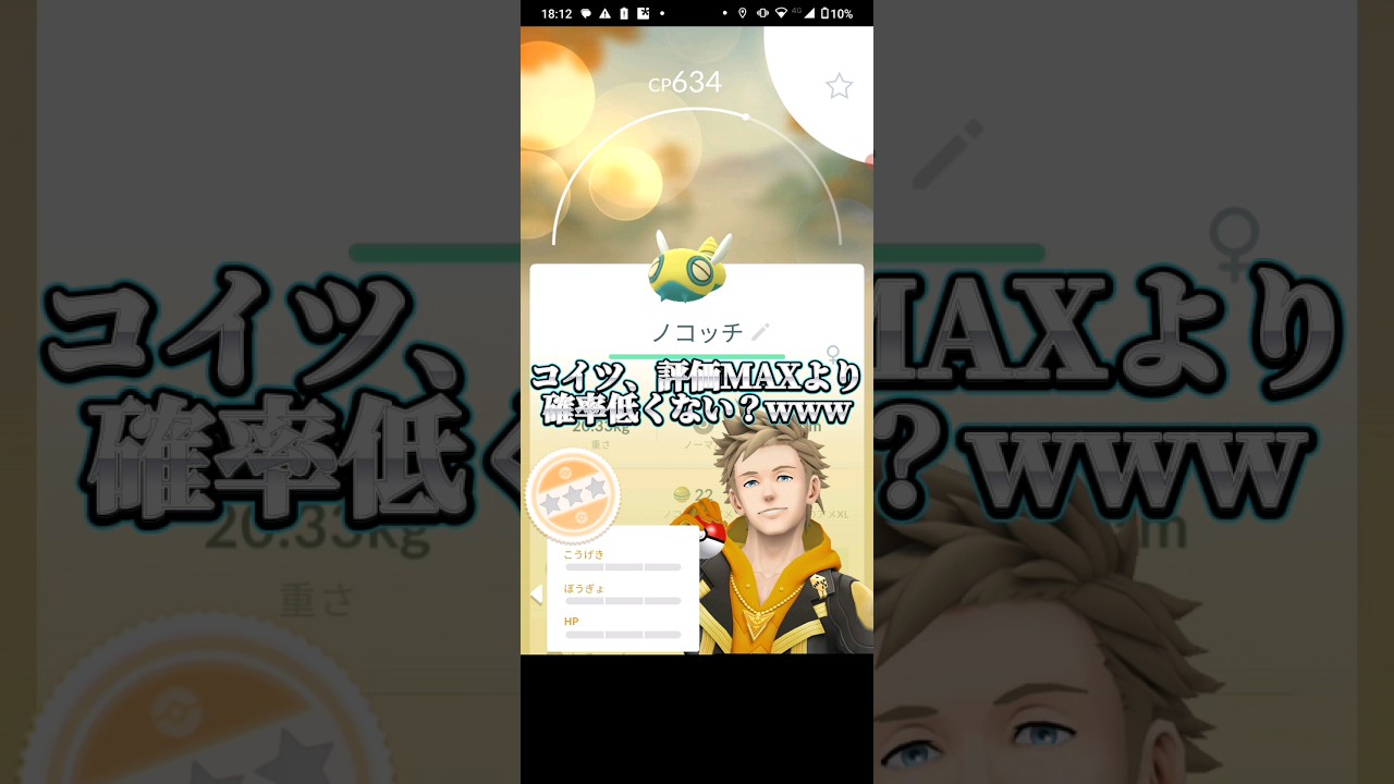 【ポケモンGO】ノコッチの評価、まさかの「０」！？ #pokemongo #pokemon #shorts #おすすめにのりたい #バズれ