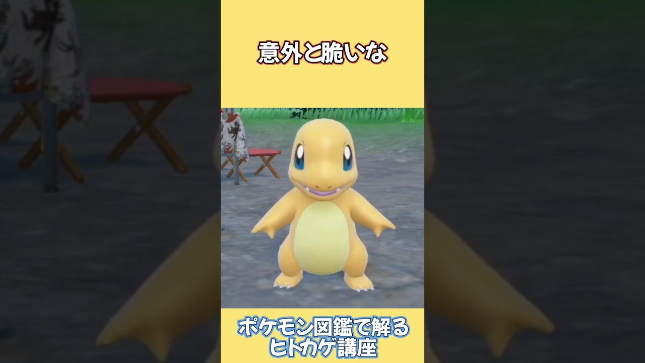 ポケモン図鑑で解るヒトカゲのこと #ネタ動画  #ポケモン #shorts