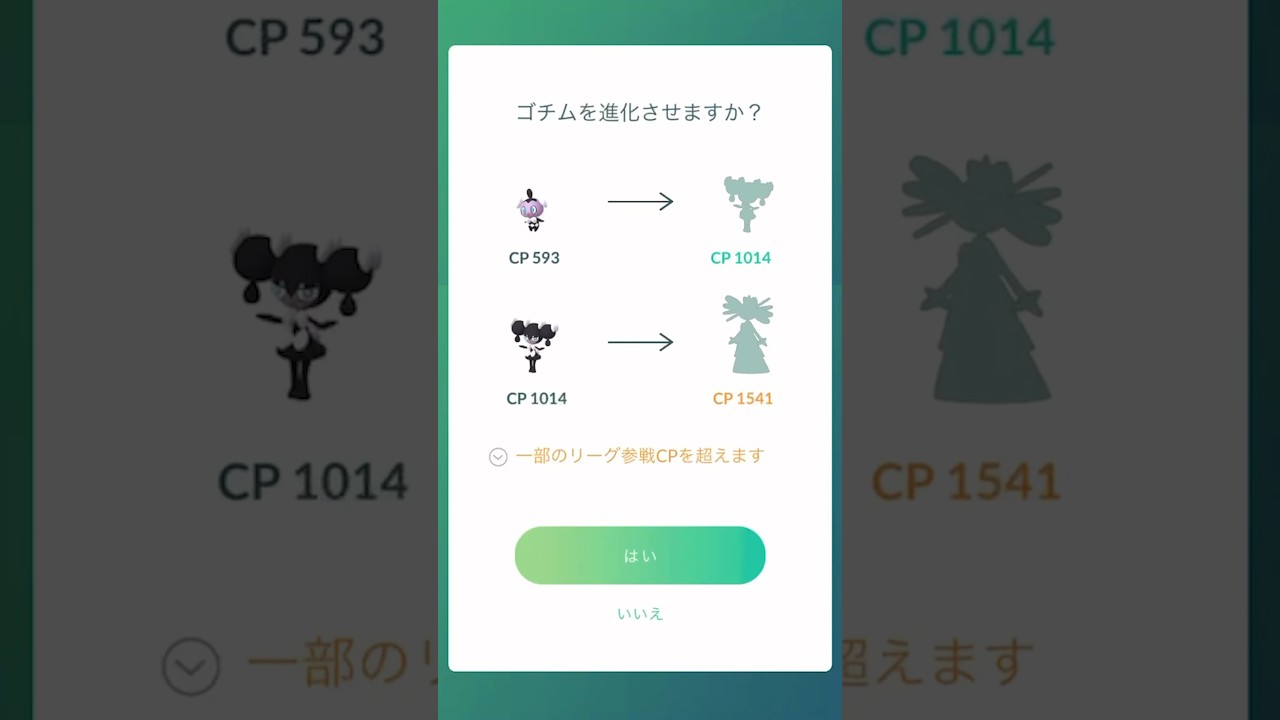 【ポケモン進化】ゴチム▶︎ゴチミル▶︎ゴチルゼル #ポケモンgo #pokemongo #進化