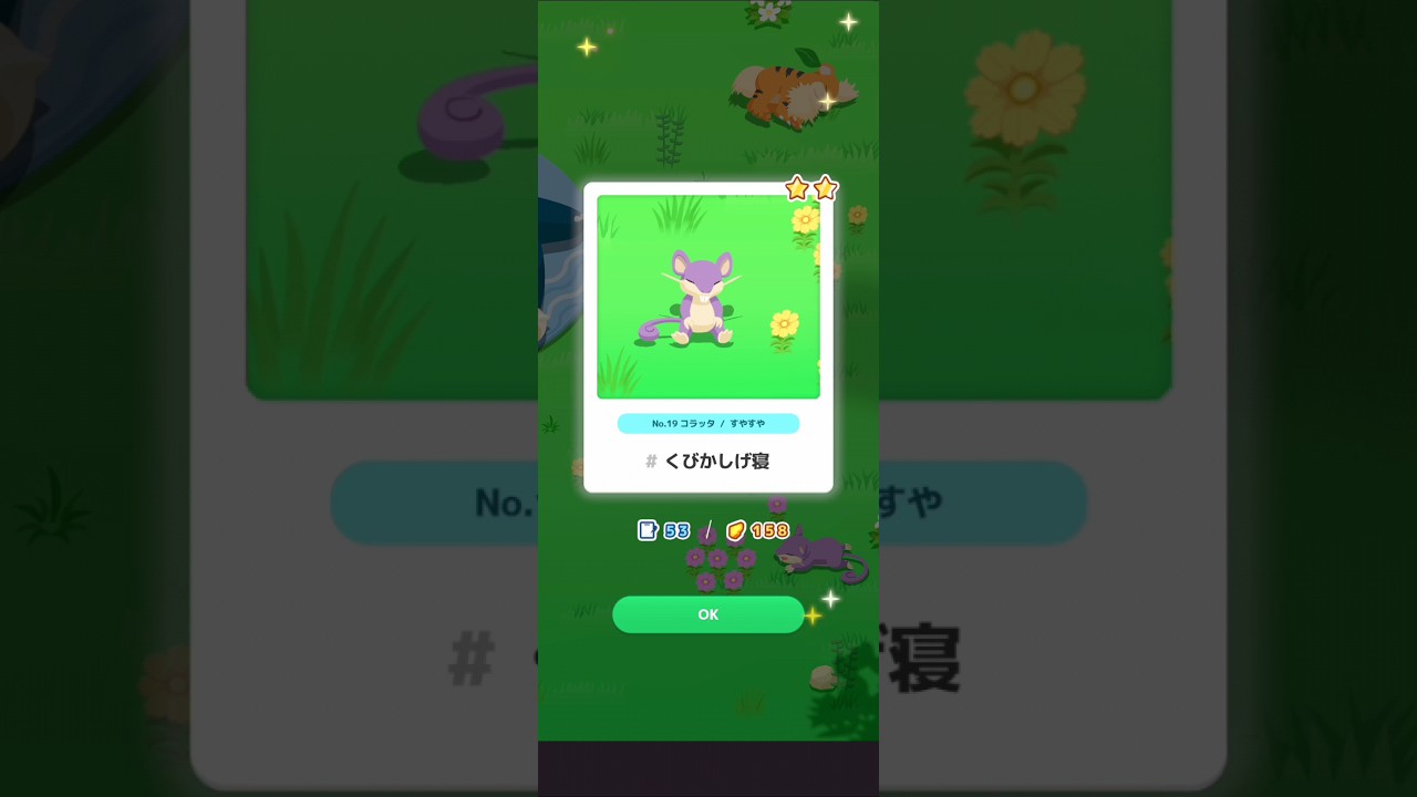 【ポケスリ】コラッタ、くびかしげ寝。