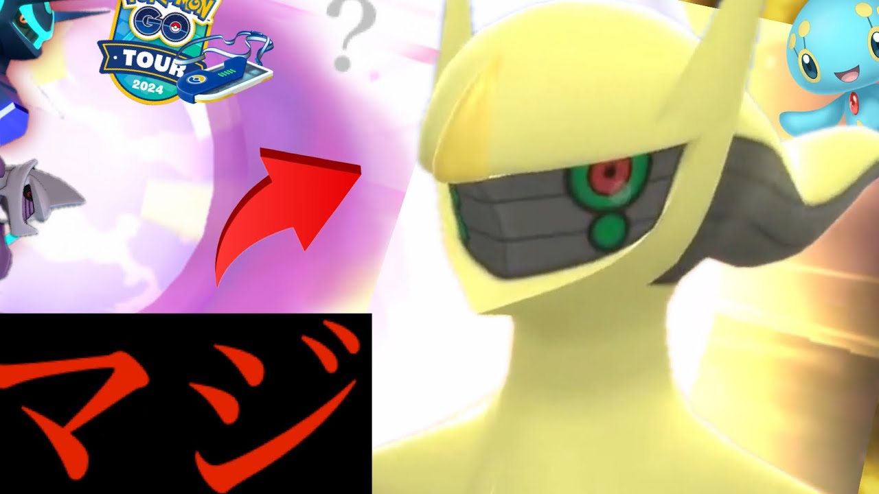 【最新リーク情報】・・・マジでやってくるのか？【ポケモンGO・シンオウツアー・アルセウス】