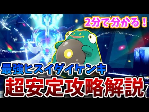【ポケモンSV】☆7最強ヒスイダイケンキソロ安定攻略解説！ハラバリー優秀すぎんか？#最強レイド　#ハラバリー　#最強ヒスイダイケンキ