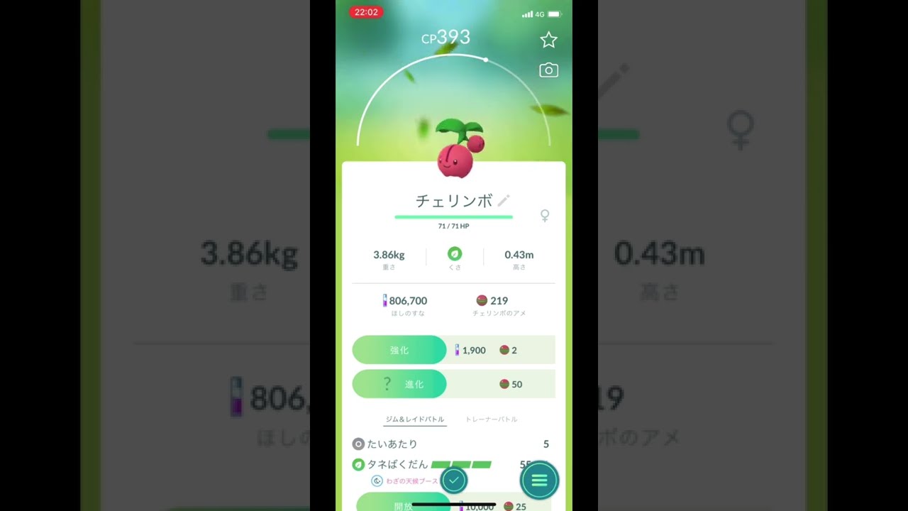 ポケモンGOでチェリンボをゲット！ #Shorts
