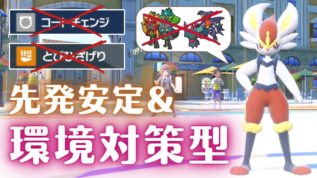 今が使い時！オーガポン、環境上位へ幅広く対応可！先発安定枠エースバーンのご紹介！【ランクマッチ・対戦】【ポケモンSV】