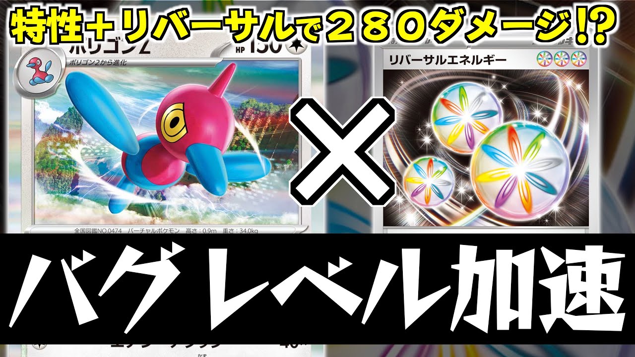 【博打】自身で４エネ加速できます（運次第）！！特性と技が最高に相性のいいポリゴン登場【ポリゴンZ＋パルキア】