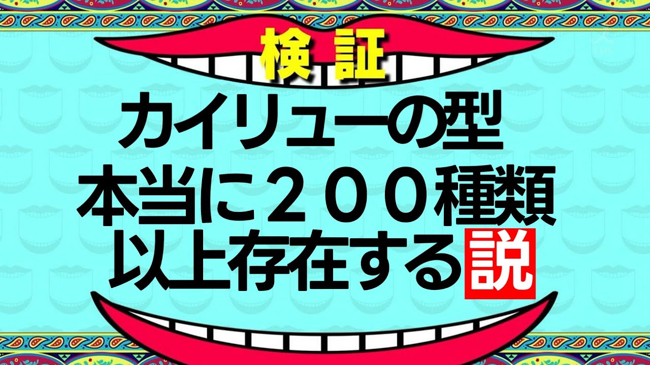 『カイリューって200色あんねん』←実際に数えてみたらまさかの結果に…！？【水曜日のダウンタウン】