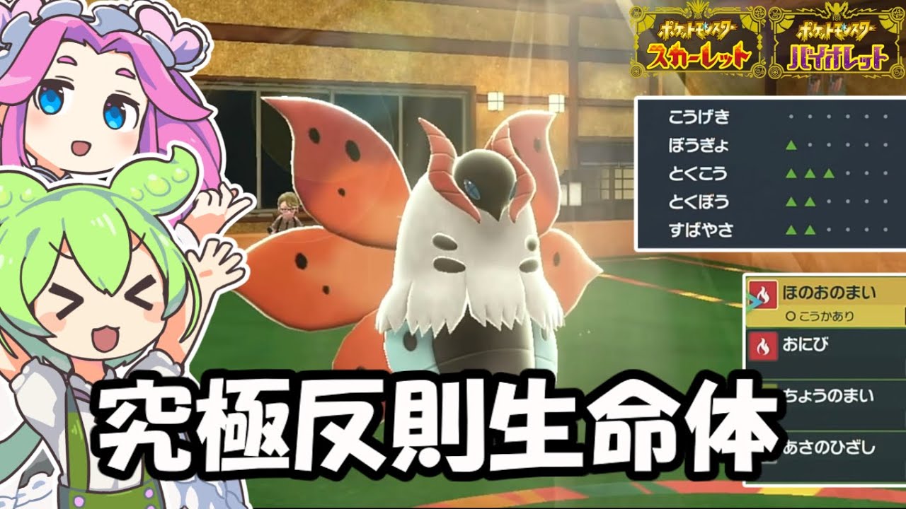 【積むだけ簡単】HBウルガモスで降参量産なのだ！！【ポケモンSV/ずんだもん/四国めたん】