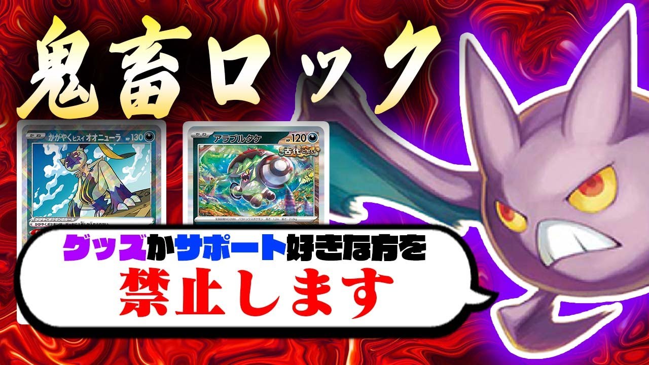 【絶交】毎ターン『ロック』され続けて縁が切れました【クロバット】