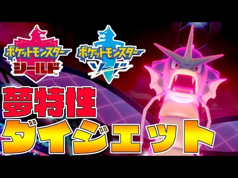 強いと話題沸騰中の夢特性ギャラドスで全てを吹き飛ばす【ポケモン剣盾】
