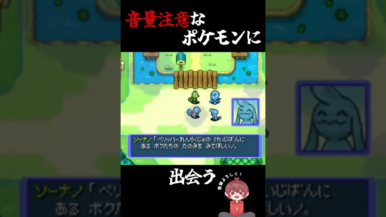 全力のソーナンスのモノマネがヤバすぎたwww -ポケモン不思議のダンジョン 青の救助隊- #shorts