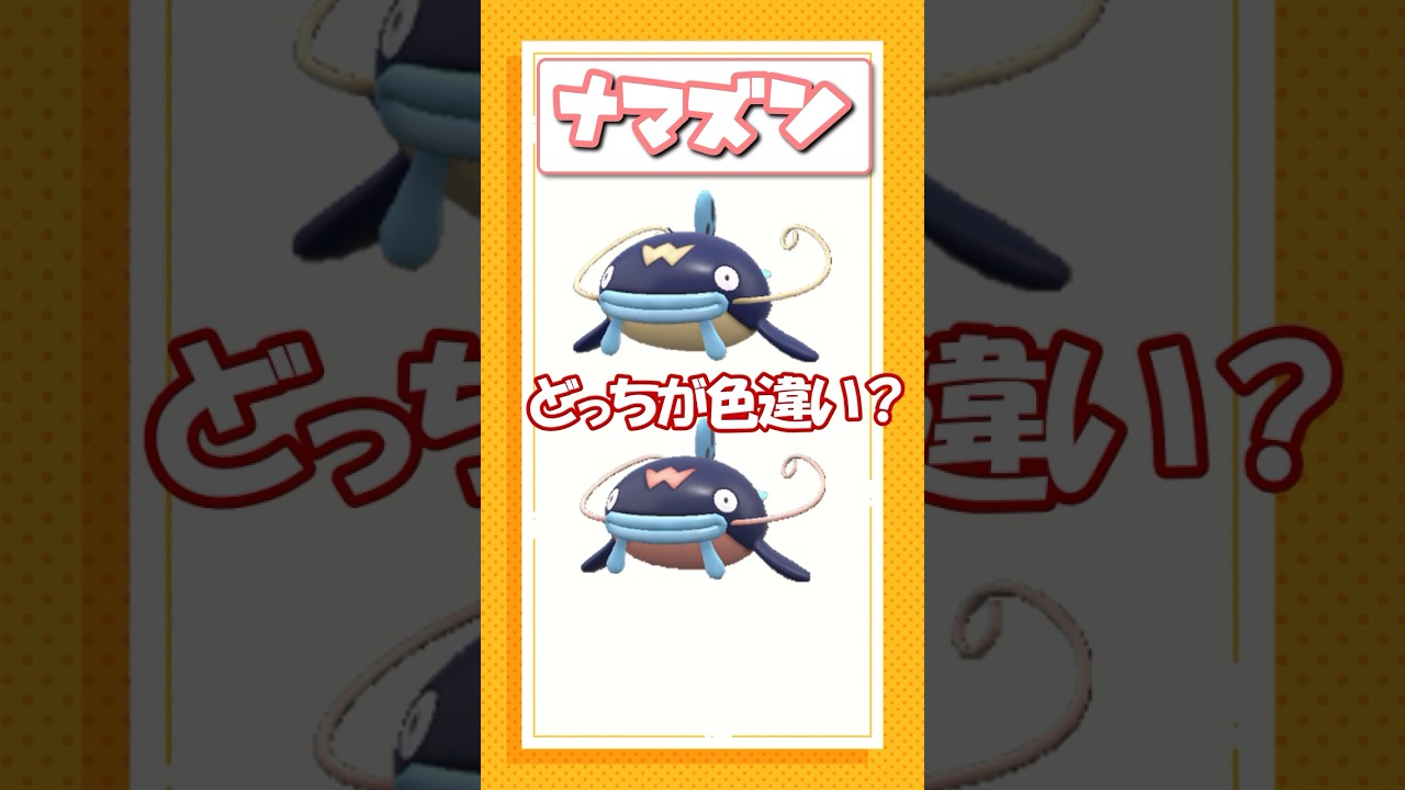 ポケモン色違いクイズ！ボーマンダ、リーフィア、ナマズン編