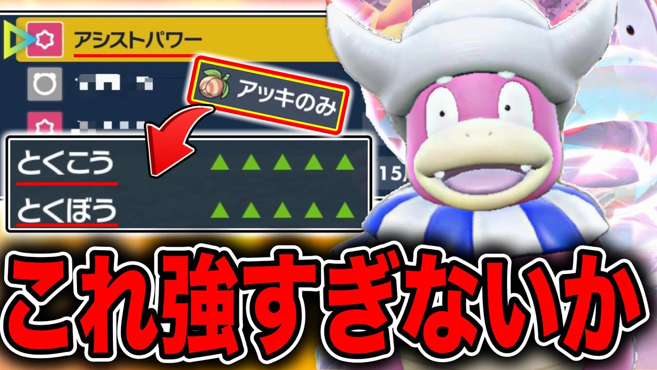 何をやっても積まれてしまう誰でも簡単に全抜きできる最強のヤドキングが完成しました【ポケモンSV】