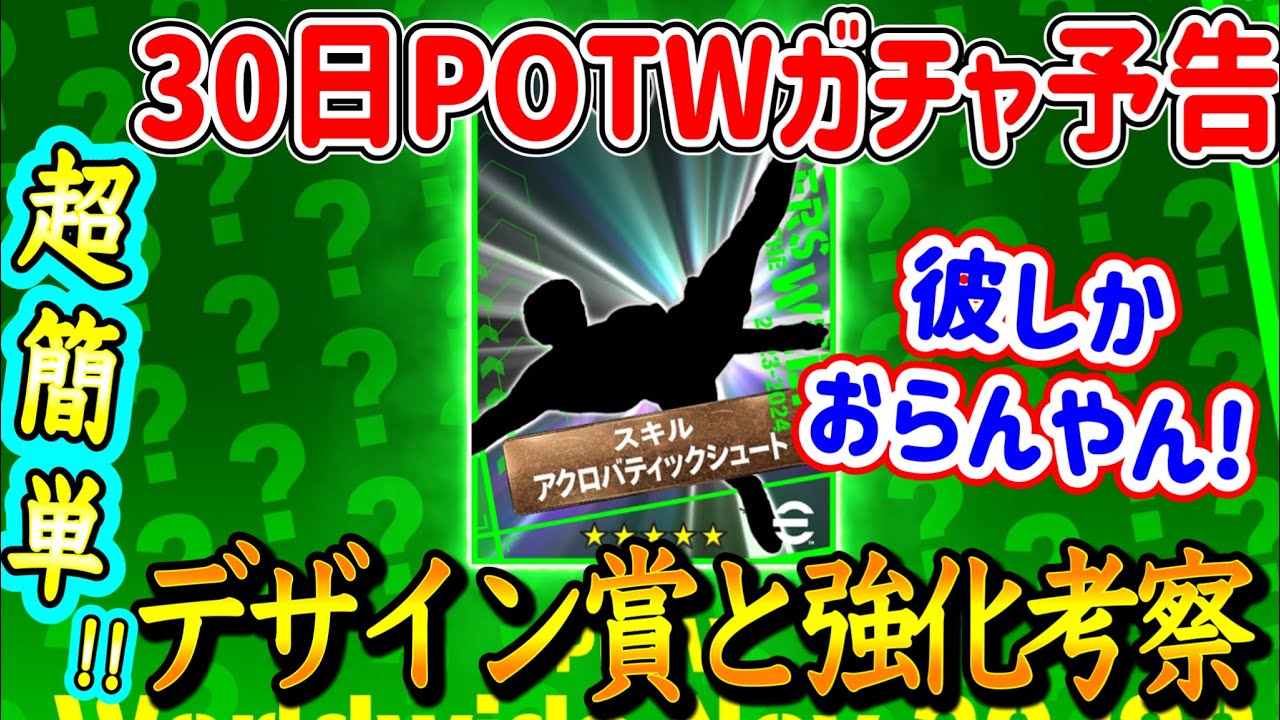 【公式告知!!】eFootball2024 明日(11/30)登場 週間FP予告！まさかの1人 デザイン賞！強化考察してみた... ルーニー彷彿技巧弾【eFootballアプリ/イーフト】