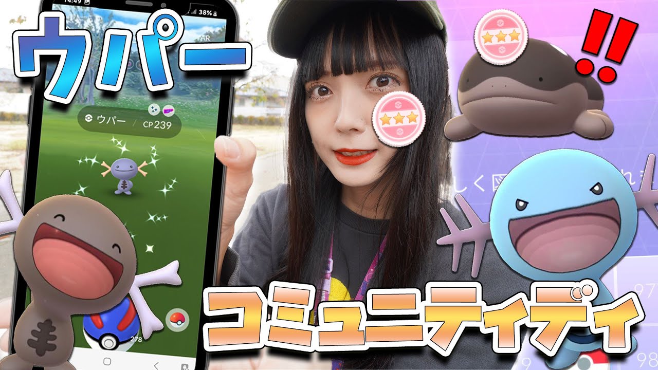 ウパーのコミュニティディ！パルデアウパーやドオーも色違い新実装！【ポケモンGO】