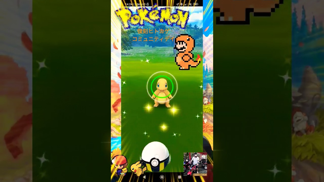 【Pokémon GO】17時まで待望な復刻「ヒトカゲ・コミュニティデイ」色違いGETからの限定技進化、お香も3時間