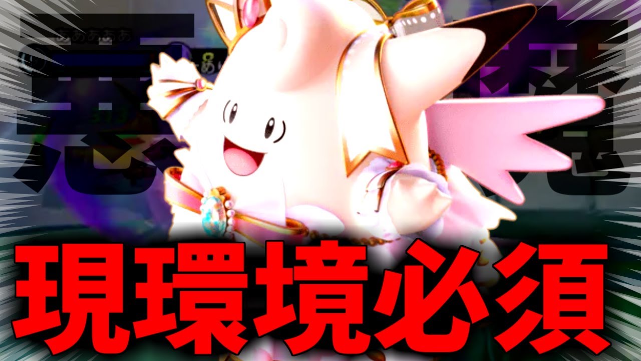 【使わないのは舐めプ】現環境「必須ポケモン」勝ちたいならもうピクシー使うしかない件について…【ポケモンユナイト】