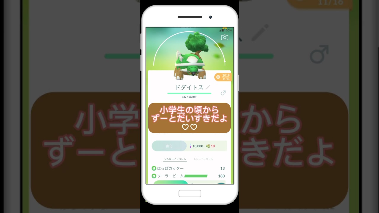 ポケモンの最推し！♡ドダイトス♡#ポケモン #ポケモンgo