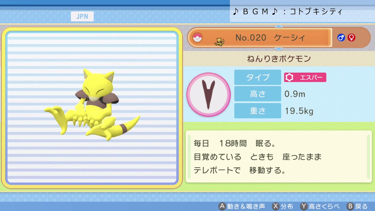 シンオウ図鑑Ｎｏ．０２０ ケーシィ【ポケットモンスター：ブリリアントダイヤモンド】