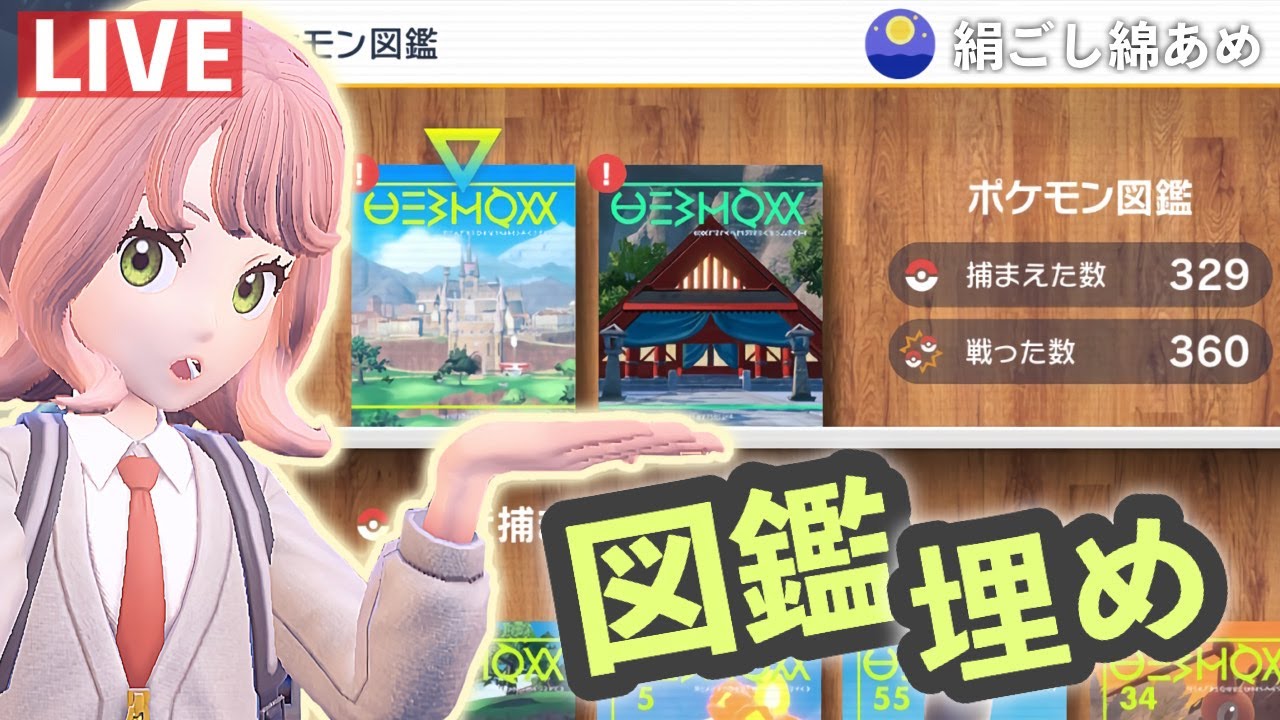 【ポケモンSV 】図鑑埋め3日目！杭も探して抜かないと！旅パどうしよの旅【ポケモンスカーレット ゼロの秘宝】