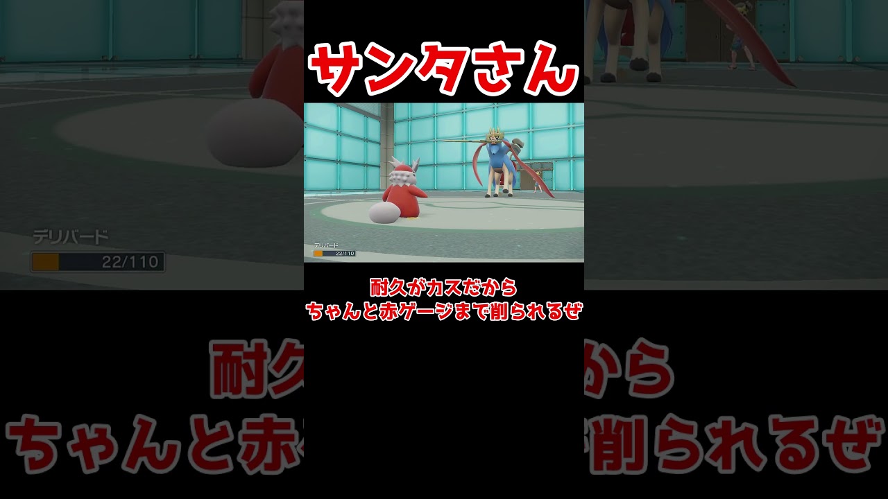 ザシアンを倒してしまうサンタさん #ゆっくり実況 #ポケモンsv #ポケモン対戦