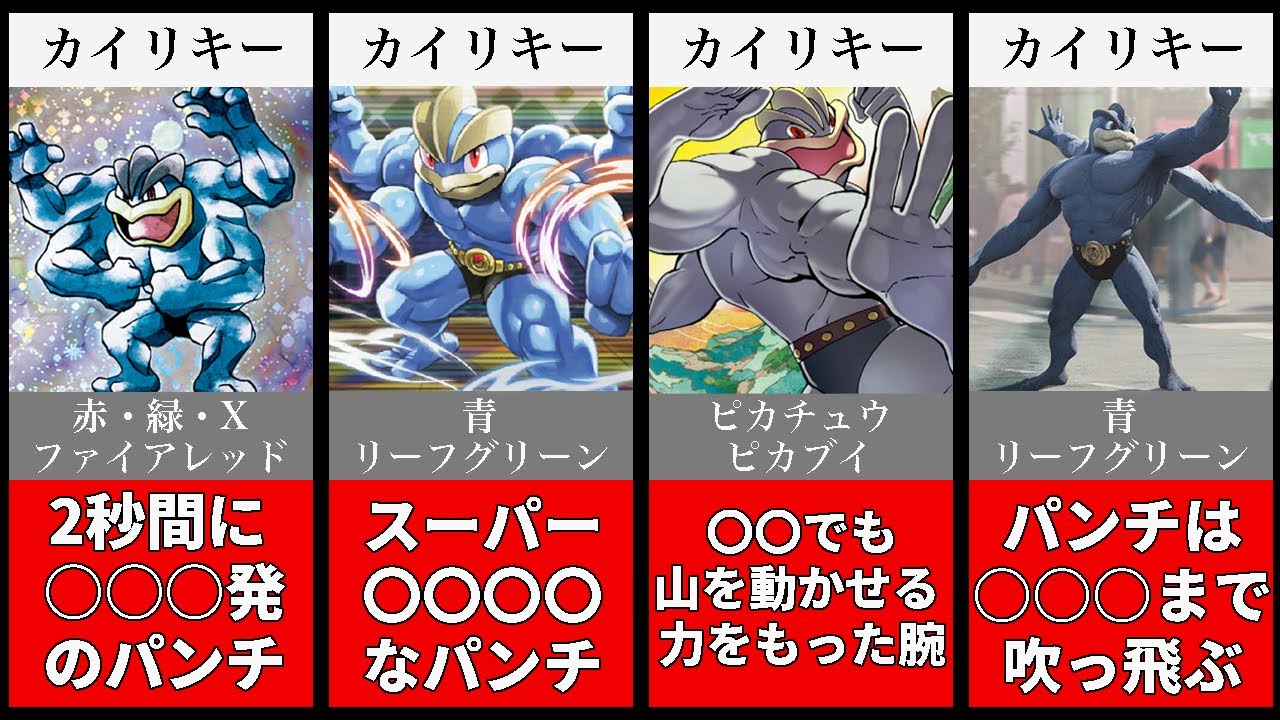 【ポケモン雑学】カイリキーの図鑑説明が衝撃の連続だった【ポケモン・図鑑説明・ツッコミ】