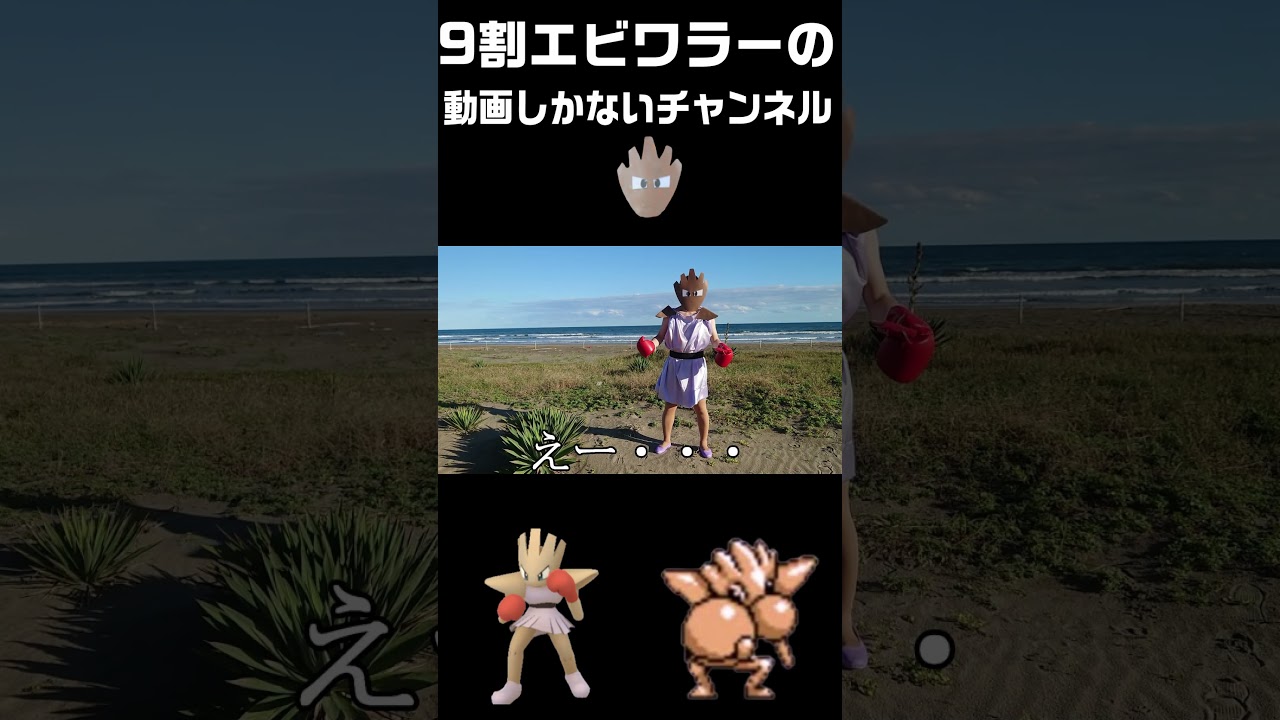 ハロウィンに渋谷で百鬼夜行を起こしたかったエビワラー #ポケモン #エビワラー#shorts #ハロウィン #百鬼夜行