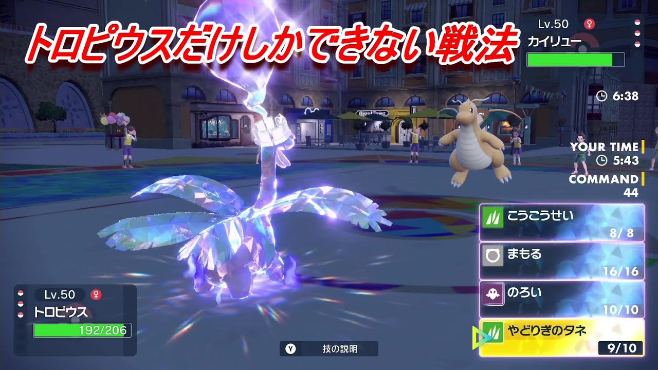 トロピウスが使ってて楽しすぎる 【ポケモンSV】