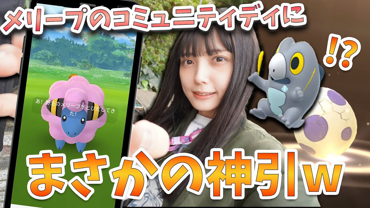 念願のXXLに〇〇も！メリープコミュディに神引きしました【ポケモンGO】