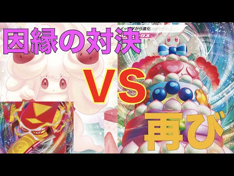 【ポケカ】マホイップVSマホイップVMAX第２弾！マルヤクデを育成して勝利を掴め！！【ポケカ対戦】【伝説の鼓動】