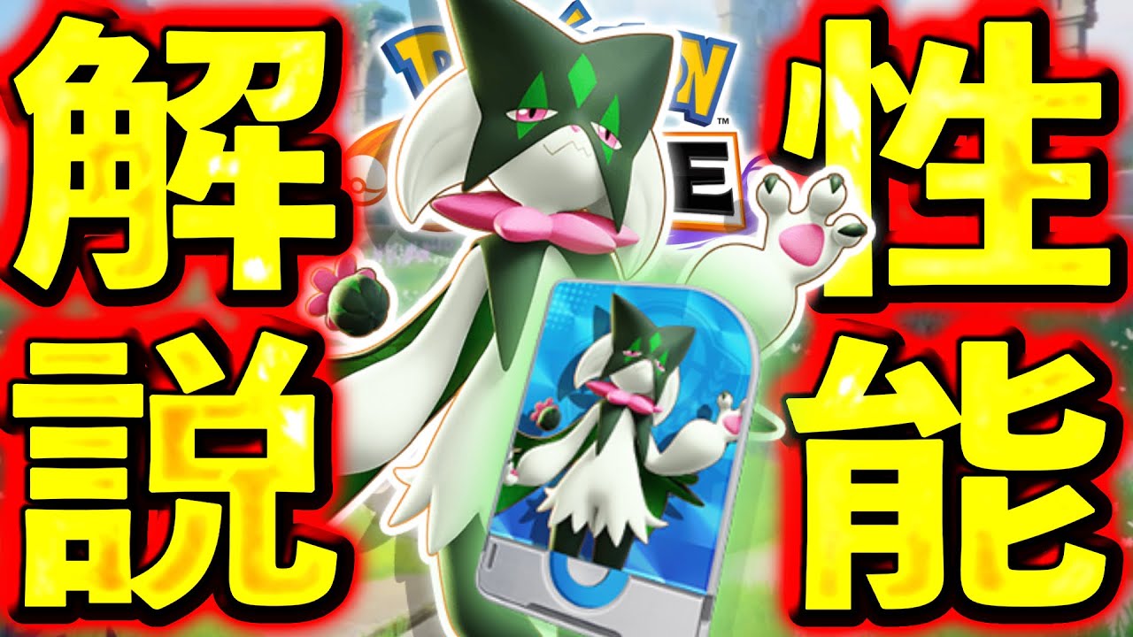 SV御三家『マスカーニャ』性能解説！アサシンかと思ったらまさかの...？？【ポケモンユナイト】