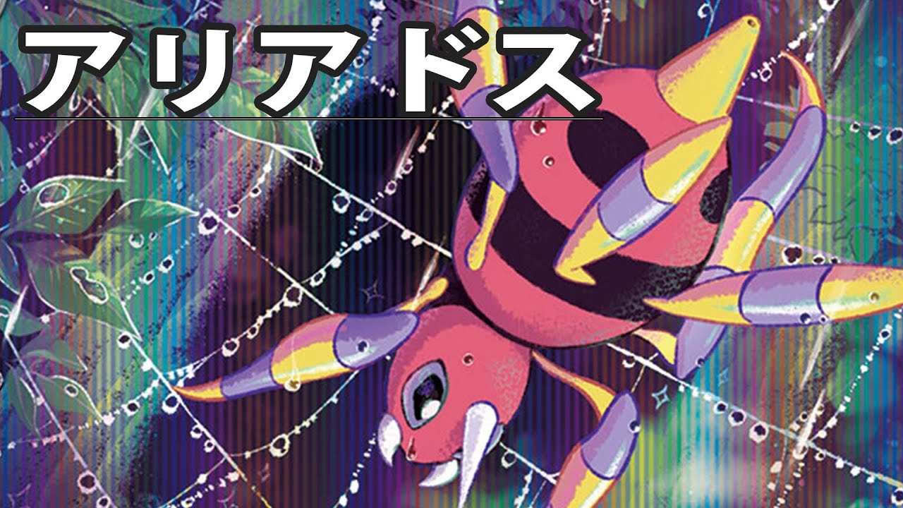 【アリアドス ポケモンSV対戦】強力な特性スナイパー！サポートもできます！